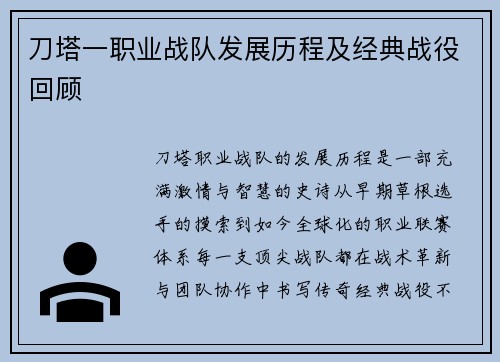 刀塔一职业战队发展历程及经典战役回顾