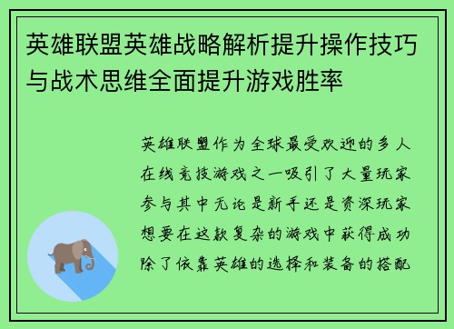 英雄联盟英雄战略解析提升操作技巧与战术思维全面提升游戏胜率