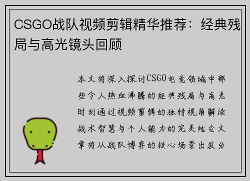CSGO战队视频剪辑精华推荐：经典残局与高光镜头回顾